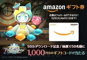 『アトリエ オンライン』サービス開始から2日間で50万DL達成。星4以上確定ガチャチケットが配布