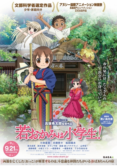 劇場版 若おかみは小学生 舞台あいさつに高坂希太郎監督たちが登壇 監督が追加したかったシーンとは 電撃オンライン