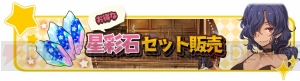 『きらファン』配信300日記念キャンペーン実施中。星5キャラ1人を指定できる有償限定10回召喚が開催