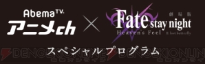 『Fate/stay night［Heaven’s Feel］II.lost butterfly』