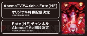 『Fate/stay night HF』第2章の第3弾キービジュアルは武内崇さん描き下ろし