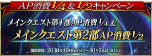 『FGO』新イベント“神秘の国のONILAND!! ～鬼の王とカムイの黄金～”やローソンコラボが開催