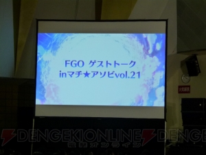 赤羽根健治さん、大久保瑠美さんが登壇した『FGO』ゲストトークの模様をお届け