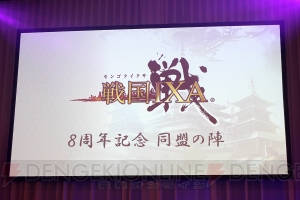 『戦国IXA』8周年記念イベントで17章の情報が発表。防御メインのアップデートで大殿ラインナップも公開