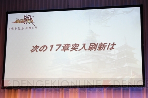 『戦国IXA』8周年記念イベントで17章の情報が発表。防御メインのアップデートで大殿ラインナップも公開