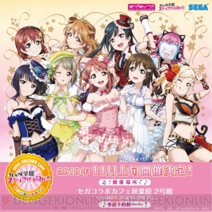 『ラブライブ！スクールアイドルフェスティバルALL STARS（スクスタ）』