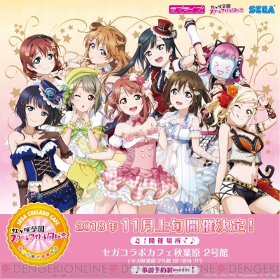 ラブライブ！スクスタ】虹ヶ咲学園スクールアイドル同好会のアルバム