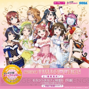 【ラブライブ！スクスタ】虹ヶ咲学園スクールアイドル同好会のアルバム発売を記念したイベントが開催