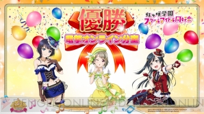 『ラブライブ！スクールアイドルフェスティバルALL STARS（スクスタ）』