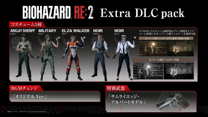 『バイオ RE：2』“Extra DLC pack”の収録内容が公開。コスチューム“クレア・ELZA WALKER”を収録