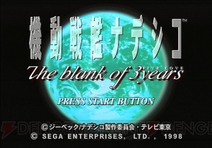 『機動戦艦ナデシコ The blank of 3years』で忘れえぬ日々がよみがえる。空白の3年を描いた名作【周年連載】