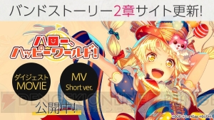 『バンドリ！ ガルパ』ハロハピのバンドストーリー2章“キミがいなくちゃっ！”が10月10日に公開