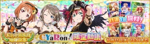 『ラブライブ！スクールアイドルフェスティバル（スクフェス）』