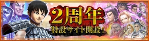 『キングダム セブンフラッグス』楊端和が特別な衣装で登場。2周年を記念したイベントも多数開催