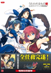 『うたわれるもの斬』コード付き完全攻略本が本日発売！