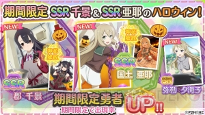 『ゆゆゆい』でハロウィンイベント開催。期間限定ガチャにSSRの郡千景＆国土亜耶が登場