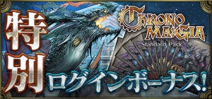 始めるなら今！ 『クロノマギア』×『パズドラ』コラボの新要素＆お得イベントまとめ