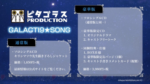『剣君』『マジフォー』『クリミ』『幽ロマ』人気タイトルの新CDシリーズが発表！
