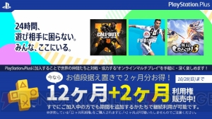 PS Plus“12カ月利用権”の価格でさらに2カ月分がついてくる“PS Plus 12カ月＋2カ月利用権”が発売