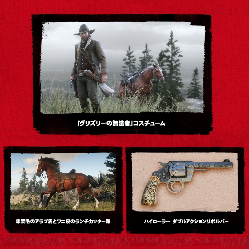 レッドデッドリデンプション2 コスチューム 馬