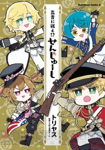 10月14日は”千銃士の日”！ ノーブルストーンプレゼントや1日限定ガチャを実施＆ちびキャラ衣装にはハロウィン衣装も登場