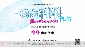 『CONCEPTION PLUS 俺の子供を産んでくれ！』