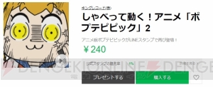 アニメ『ポプテピピック』LINEスタンプ第2弾が発売。「絶対流行る」をはじめとした印象的なシーンを収録