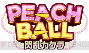 『PEACH BALL 閃乱カグラ』を飛鳥と雪泉が紹介。ピンボールの雰囲気や新ご褒美演出をチェック