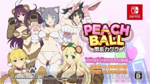 『PEACH BALL 閃乱カグラ』