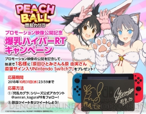 『PEACH BALL 閃乱カグラ』