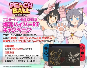 『PEACH BALL 閃乱カグラ』を飛鳥と雪泉が紹介。ピンボールの雰囲気や新ご褒美演出をチェック