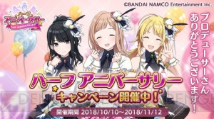 『シャニマス』ハーフアニバーサリーキャンペーンが開催。特別ログボやステップアップガシャを実施