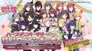 『シャニマス』ハーフアニバーサリーキャンペーンが開催。特別ログボやステップアップガシャを実施