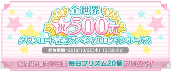 『うた☆プリ シャニライ』全世界500万ダウンロード突破！ ログインボーナスなど記念キャンペーンが開始