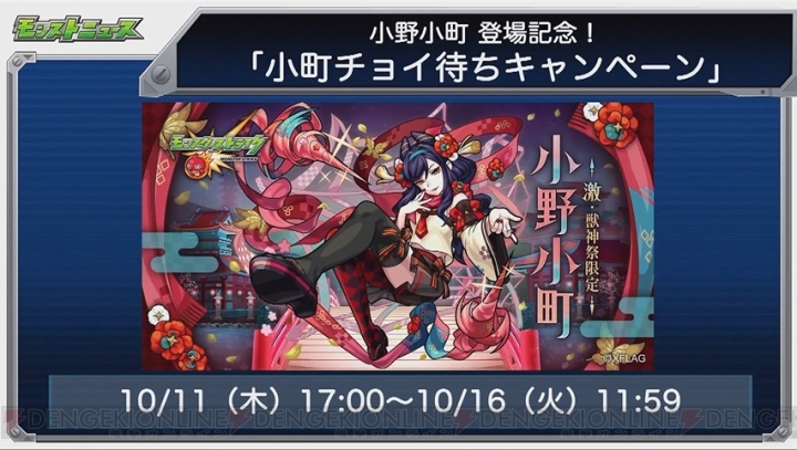 『モンスト』激・獣神祭の新限定・小野小町が登場。獣神化・太公望は10月16日12時解禁