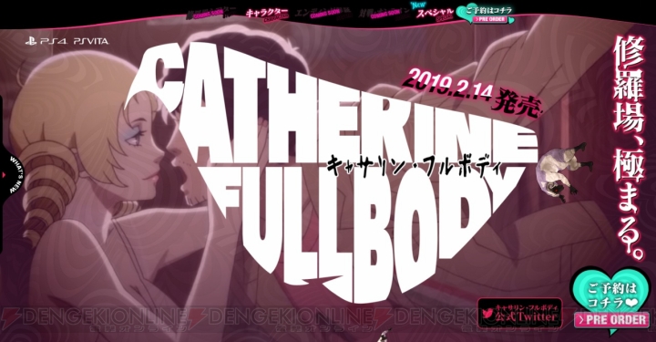 『キャサリン・フルボディ』リン役・平野綾さんが“どう演じたか”を語る。“PlayStation祭 2018”では試遊も