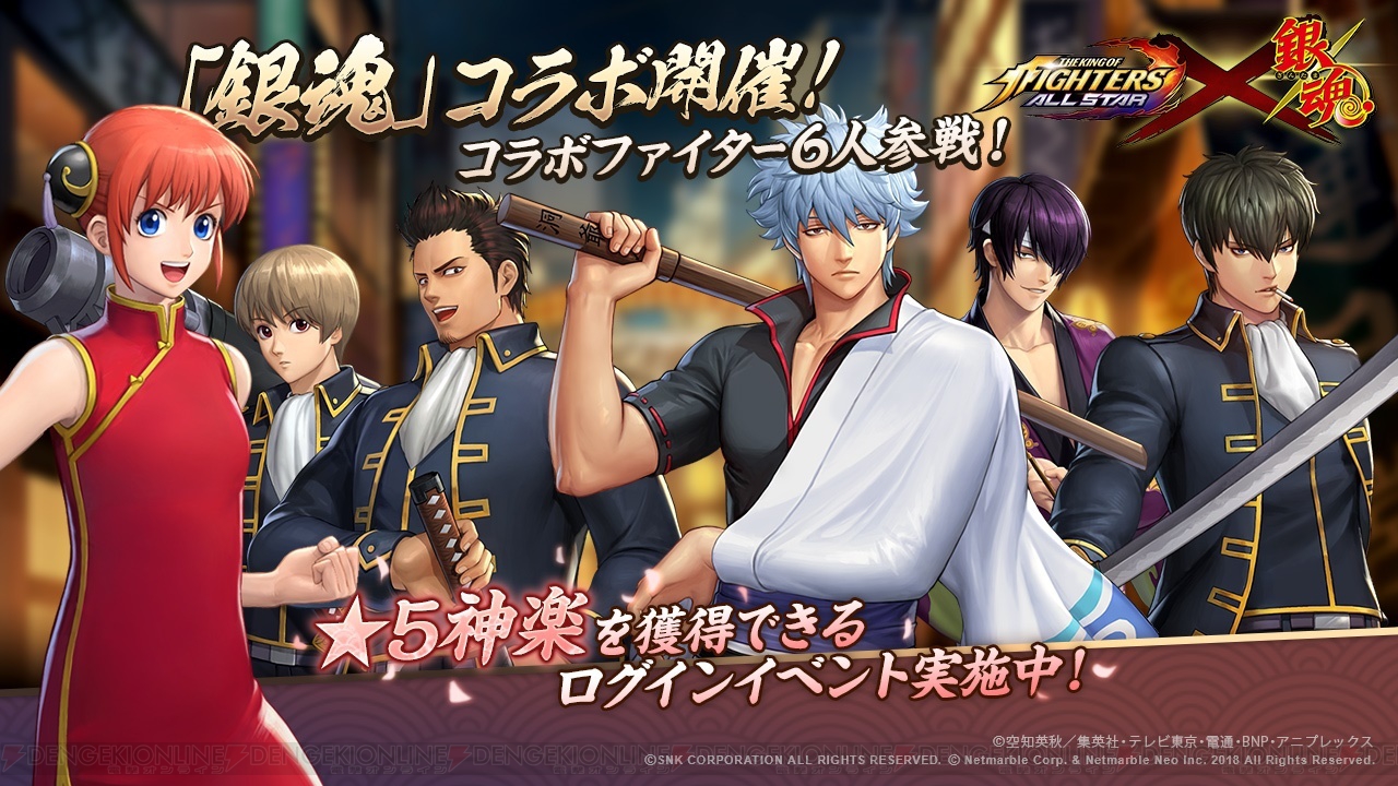 KOF ALLSTAR』×『銀魂』コラボが開催。坂田銀時、土方十四郎、沖田総悟 