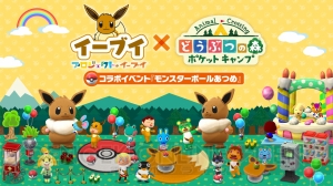 『ポケ森』で『ポケモン』のイーブイとのコラボイベントが開催。とくだいぬいぐるみやしっぽのラグが登場