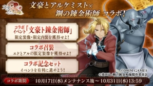 『『文豪とアルケミスト』×『鋼の錬金術師FULLMETAL ALCHEMIST』コラボイベント開催決定！』