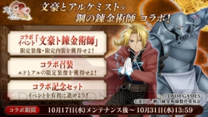 『文豪とアルケミスト』×『鋼の錬金術師FULLMETAL ALCHEMIST』コラボイベント開催決定！