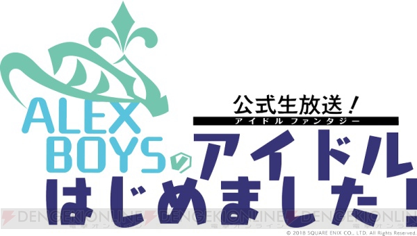 沢城千春さん、畠山遼さん、上村祐翔さんが出演する『IDOL FANTASY』公式生放送が10月17日に実施決定