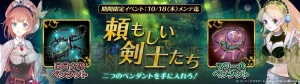 『アトリエ オンライン』“ロロナのペンダント”を獲得できるイベント“頼もしい剣士たち”が開催