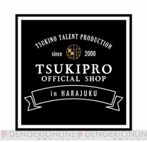 『TSUKIPRO SHOP in HARAJUKU』レポート