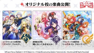 『スタリラ』iOS版が10月28日、Android版が10月21日に配信。ゲーム内楽曲や対人戦“VSレヴュー”を紹介