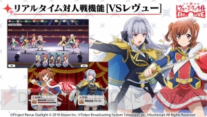 『スタリラ』iOS版が10月28日、Android版が10月21日に配信。ゲーム内楽曲や対人戦“VSレヴュー”を紹介