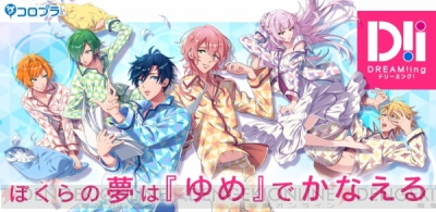 Dream Ing 竜ヶ崎仁 声優 武内駿輔 槙千鶴 声優 土岐隼一 のカードが登場 記念キャンペーンも開催決定 ガルスタオンライン