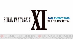 『FINAL FANTASY XI』