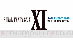 永野護氏や水野良氏らが『FFXI』への想いを語る。電撃の旅団イベントに寄せられたメッセージ【電撃PS】