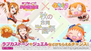 『ラブライブ！スクールアイドルフェスティバル（スクフェス）』『ぷちぐるラブライブ！（ぷちぐる）』