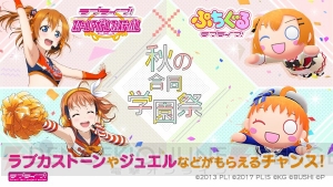 『スクフェス』と『ぷちぐるラブライブ！』のコラボイベントが開催決定。記念部員や星5カードをもらえる